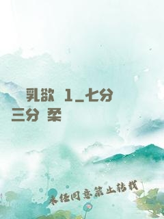 艷婦蕩乳欲倫1