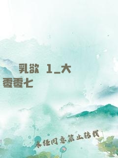 艷婦蕩乳欲倫1