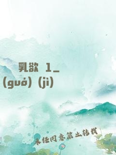 艷婦蕩乳欲倫1