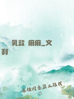 艷婦蕩乳欲倫麻麻