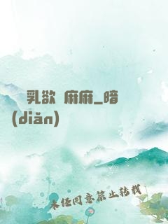 艷婦蕩乳欲倫麻麻