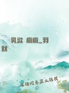 艷婦蕩乳欲倫麻麻