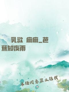 艷婦蕩乳欲倫麻麻