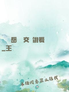 艷婦蕩岳豐滿交換做爰