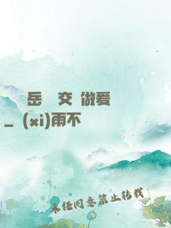 艷婦蕩岳豐滿交換做爰