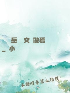 艷婦蕩岳豐滿交換做爰