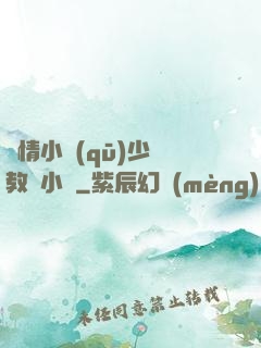 艷情小區(qū)少婦教師小說