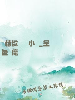 艷情欲澀愛亂小說