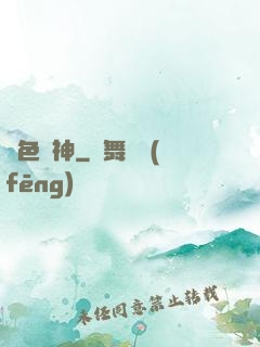 艷色殺神