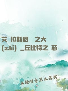 艾澤拉斯回憶錄之大災(zāi)變