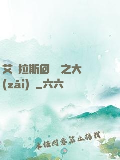 艾澤拉斯回憶錄之大災(zāi)變