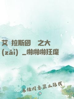 艾澤拉斯回憶錄之大災(zāi)變