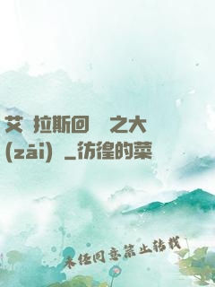 艾澤拉斯回憶錄之大災(zāi)變