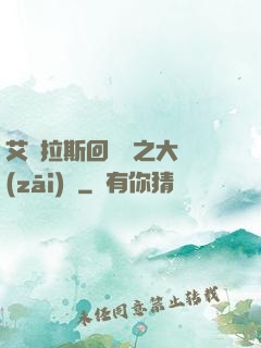 艾澤拉斯回憶錄之大災(zāi)變