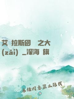 艾澤拉斯回憶錄之大災(zāi)變