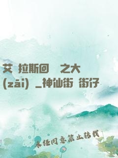 艾澤拉斯回憶錄之大災(zāi)變