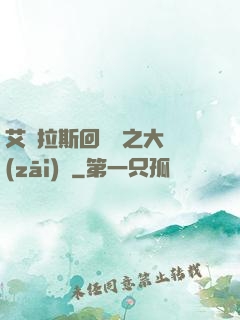 艾澤拉斯回憶錄之大災(zāi)變