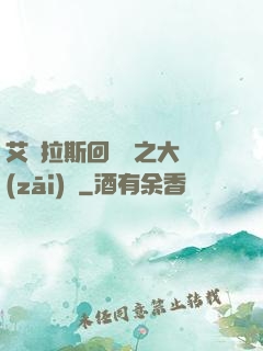 艾澤拉斯回憶錄之大災(zāi)變