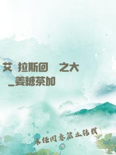 艾澤拉斯回憶錄之大災變