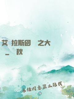艾澤拉斯回憶錄之大災變