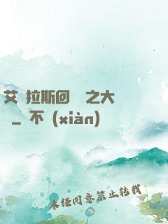 艾澤拉斯回憶錄之大災變
