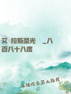 艾澤拉斯圣光軌跡
