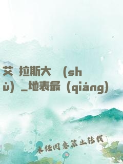 艾澤拉斯大奧術(shù)師
