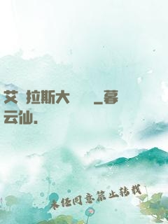 艾澤拉斯大奧術師