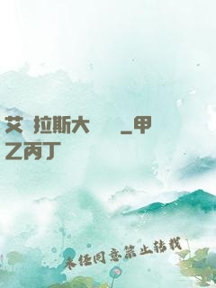 艾澤拉斯大奧術師
