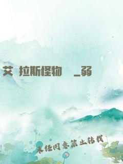 艾澤拉斯怪物圖鑒