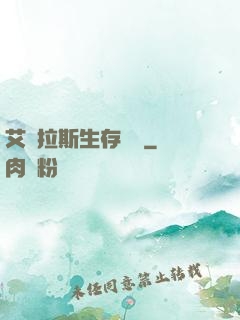 艾澤拉斯生存筆記