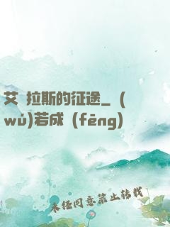 艾澤拉斯的征途