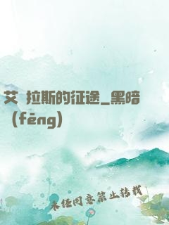 艾澤拉斯的征途