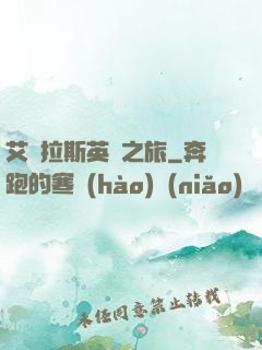 艾澤拉斯英靈之旅