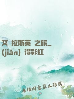 艾澤拉斯英靈之旅