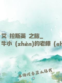 艾澤拉斯英靈之旅