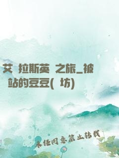 艾澤拉斯英靈之旅