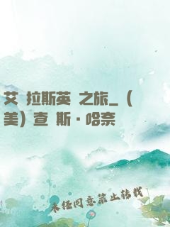 艾澤拉斯英靈之旅