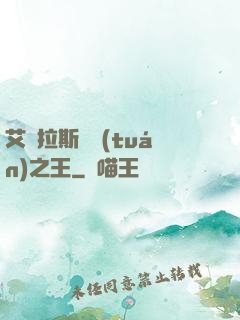 艾澤拉斯軍團(tuán)之王