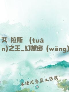 艾澤拉斯軍團(tuán)之王