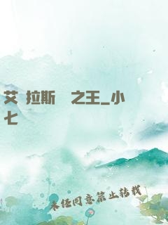 艾澤拉斯軍團之王