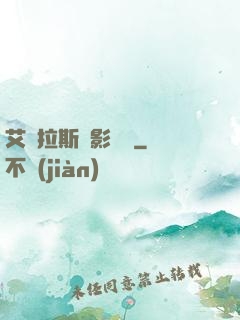 艾澤拉斯陰影軌跡