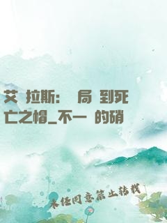 艾澤拉斯：開局簽到死亡之帽