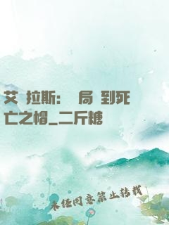 艾澤拉斯：開局簽到死亡之帽