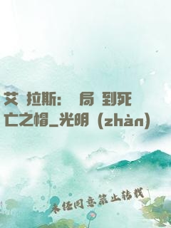 艾澤拉斯：開局簽到死亡之帽
