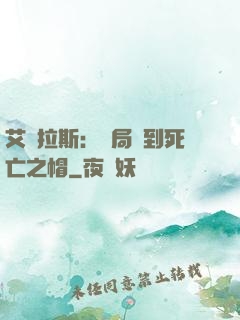 艾澤拉斯：開局簽到死亡之帽