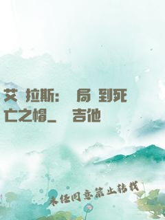 艾澤拉斯：開局簽到死亡之帽