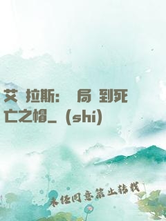 艾澤拉斯：開局簽到死亡之帽