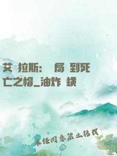 艾澤拉斯：開局簽到死亡之帽