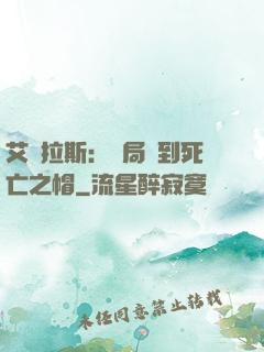 艾澤拉斯：開局簽到死亡之帽